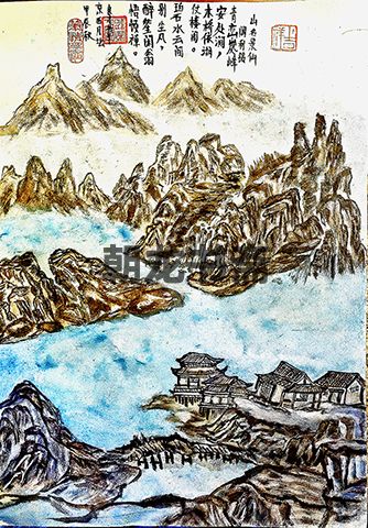 自评我的诗画《山名景仙》