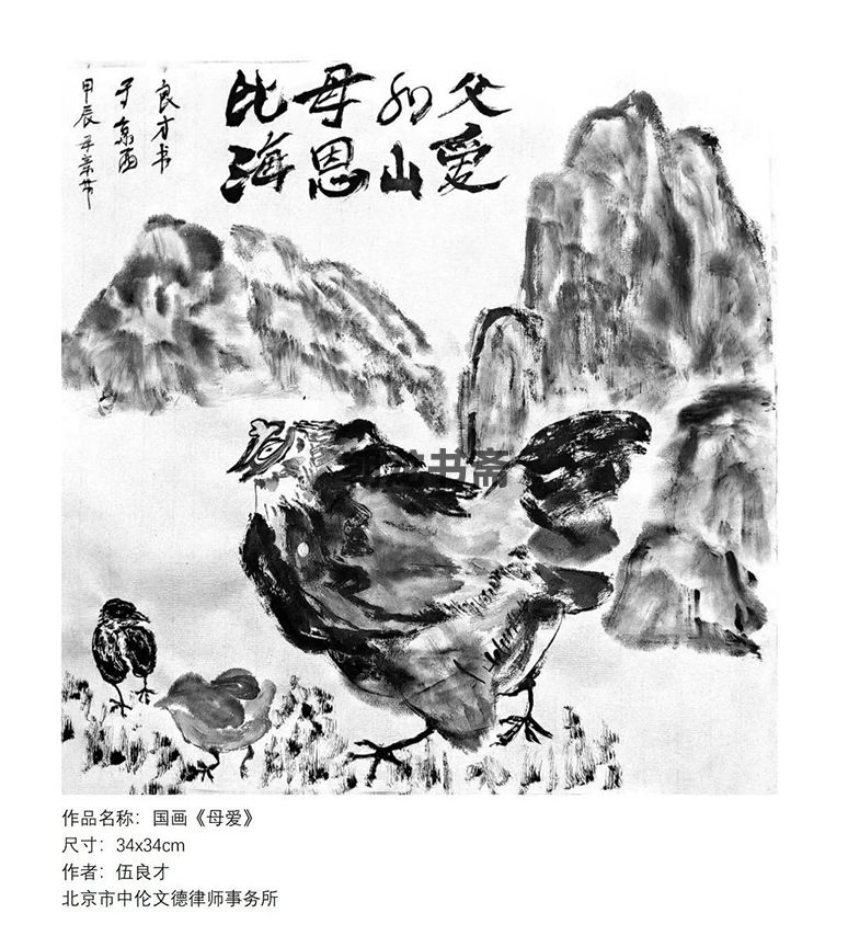 灵感创作《父爱母爱》