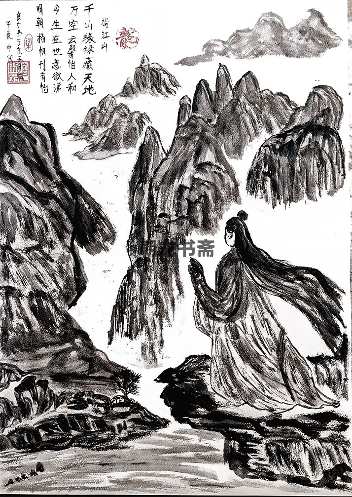 写意《指点江山》